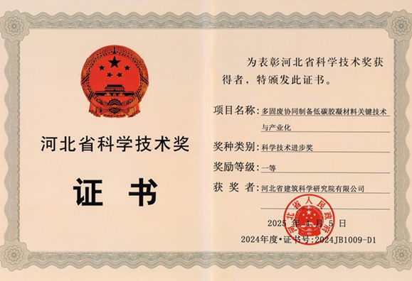 喜報(bào)！我公司榮獲兩項(xiàng)河北省科學(xué)技術(shù)進(jìn)步獎(jiǎng)